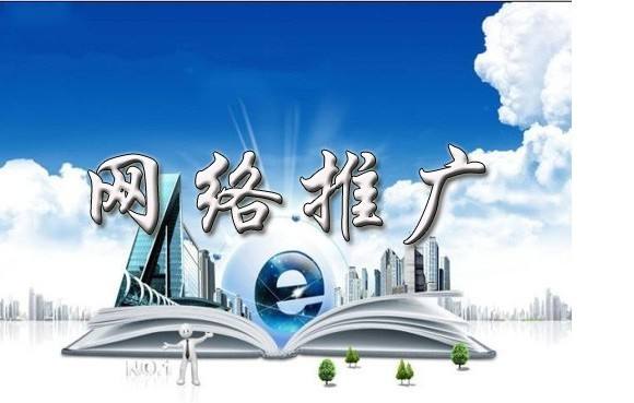 栾川浅析网络推广的主要推广渠道具体有哪些